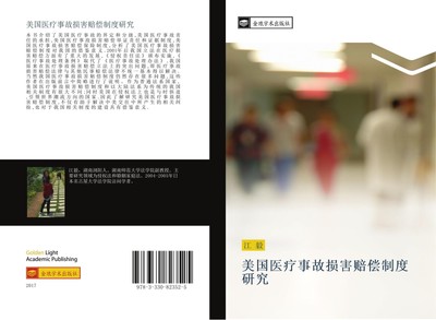 mei guo yi liao shi gu sun hai pei chang zhi du yan jiu Yi Jiang