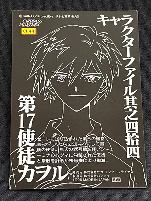 Neon Genesis Evangelion Card CH44 SEVENTEENTH ANGEL KAWORU SEGA