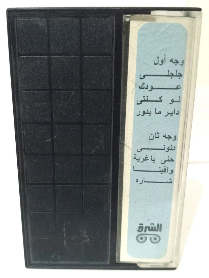 Hamid Al Shaeri - Sarah - Vintage Cassette Music Egyptien - حميد الشاعري -... - Image 2 of 4