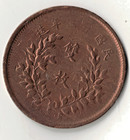 1925 China Year 13 10 Cash FREE SHIPPING — photo 2