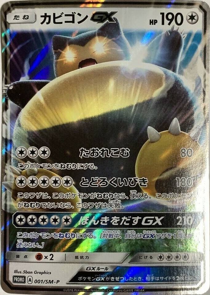 Snorlax GX PROMO 001 / SM-P Japanese Pokemon Card Nintendo Pocket