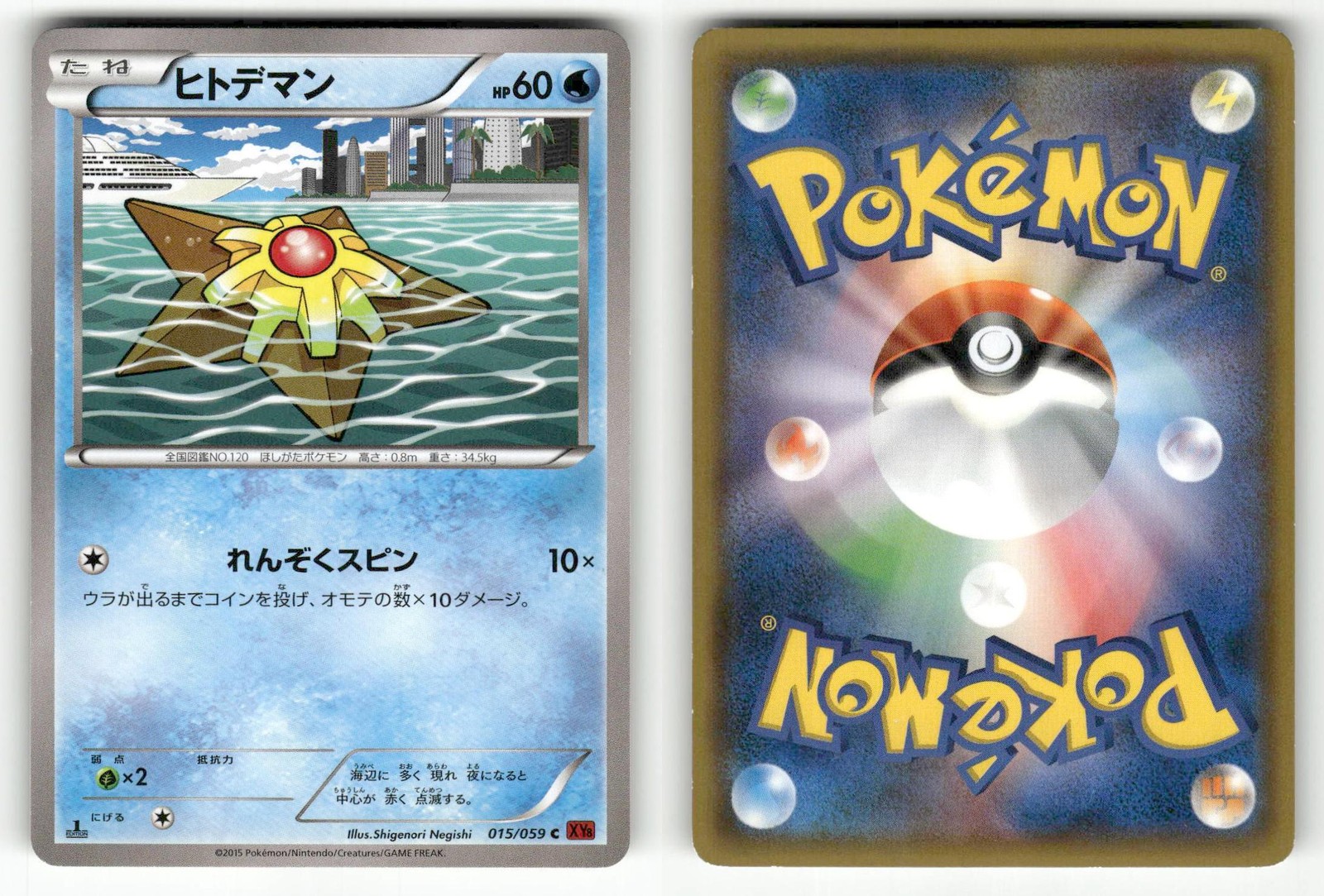 Staryu 015/059 Red Flash XY8 Japanese HP