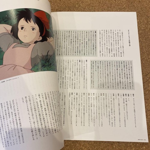 Switch Vol.41 No.9 Ghibli Adventure Special Magazine Used - Picture 3 of 5