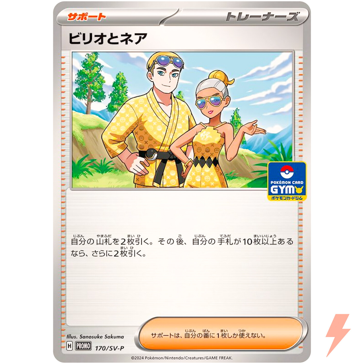 Billy and O'Nare 170/SV-P GYM Promo - Pokemon Card Japanese