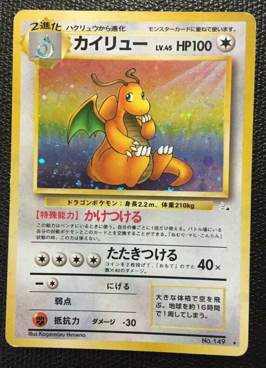 Dragonite Pokemon Card N/M NO.149 FOSSIL Japanese F/S nintendo