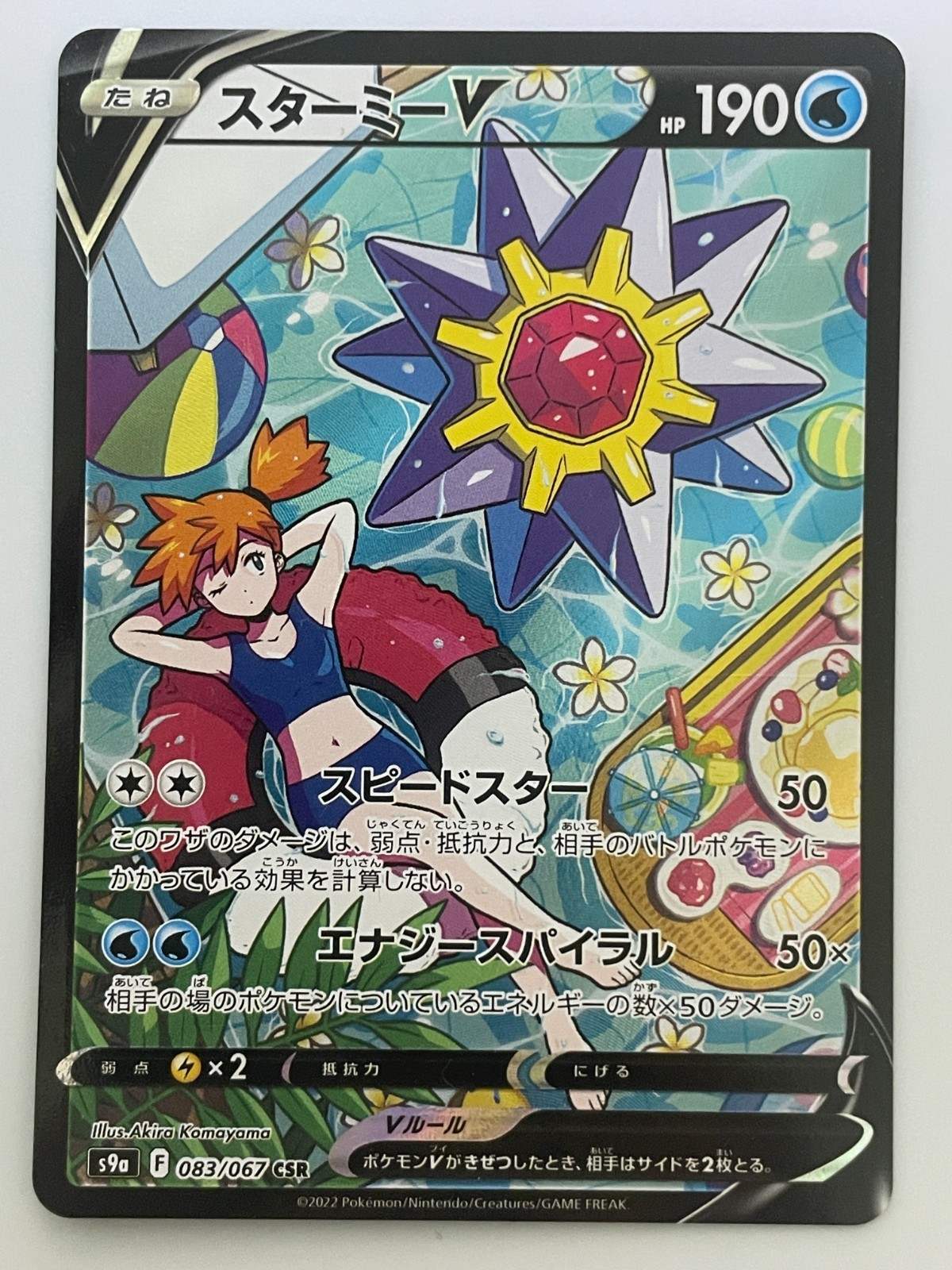 Starmie V 083/067 CSR S9a Battle Region 2022 Pokemon Card Japanese NM