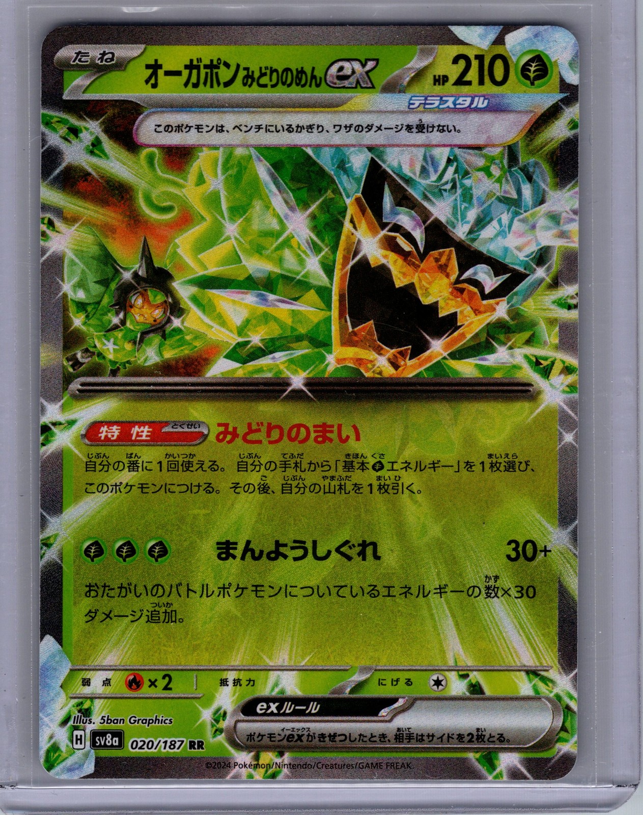 Pokemon SV8a: Terastal Fest ex #020/187 Teal Mask Ogerpon ex Near Mint or Better