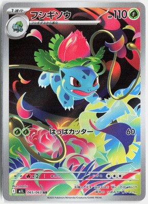 Bisaknosp m1L 065/063 - AR   Mega Brave   Pokemon Karte Japanisch NM