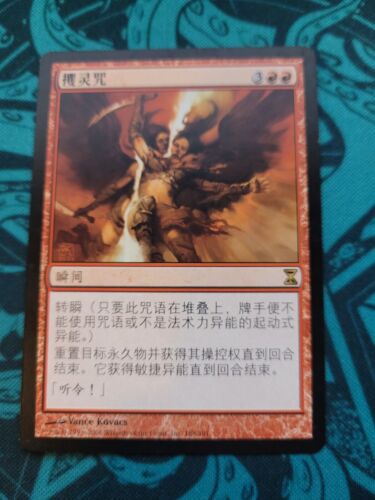 MTG Magic | Chinese Word of Seizing x1 EX | Time Spiral