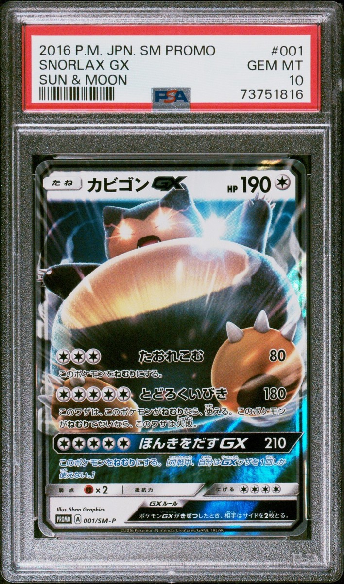 Pokemon Card Japanese - Snorlax GX 001/SM-P - Promo - PSA 10 Pokemon Card Japanese - Snorlax GX 001/SM-P - Promo - PSA 10
