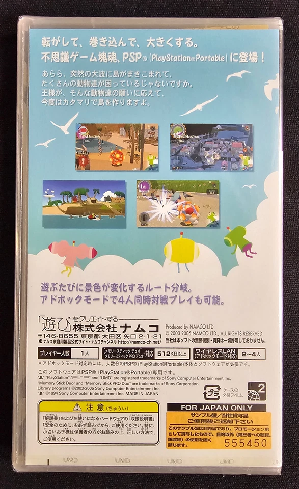 Boku no Watashi no Katamari Damacy (Sony PSP, 2005) Factory Sealed! Japan - Image 2 of 4