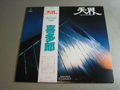 Kitaro- Ten Kai- LP 1983 Invitation VIH-6074 Japan