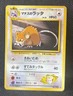1999 Japanese Pokemon Raticate Gym Heros No.20