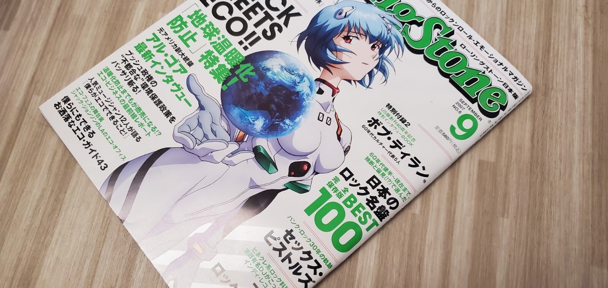 Rolling Stone × EVANGELION 2007 ローリングストーン 日本版