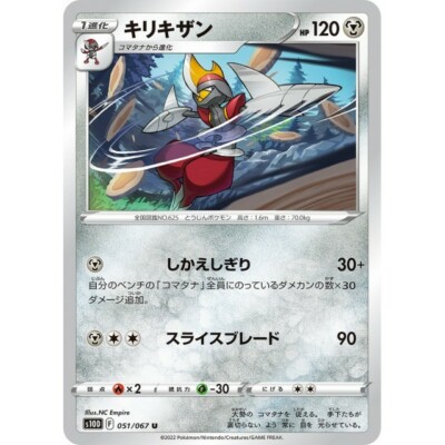 051-067-S10D-B - Pokemon Card - Japanese - Bisharp - U | eBay