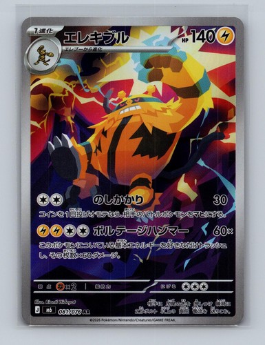 Electivire 081/076 Art Rare M6: Storm Emeralda Pokemon Japanese Holo Near Mint