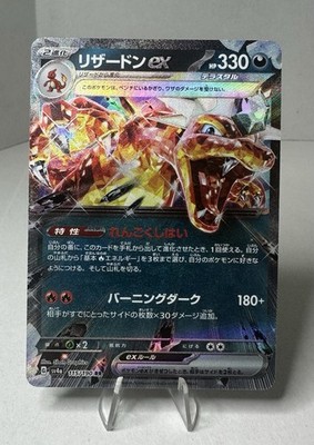 Charizard ex 066/108 SV3: Ruler of the Black Flame Japanese