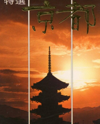 Kyoto Japan Postcard Set (Lot of 8) Envelope Seikyoku Do Kinkaku ji Arashi Yama