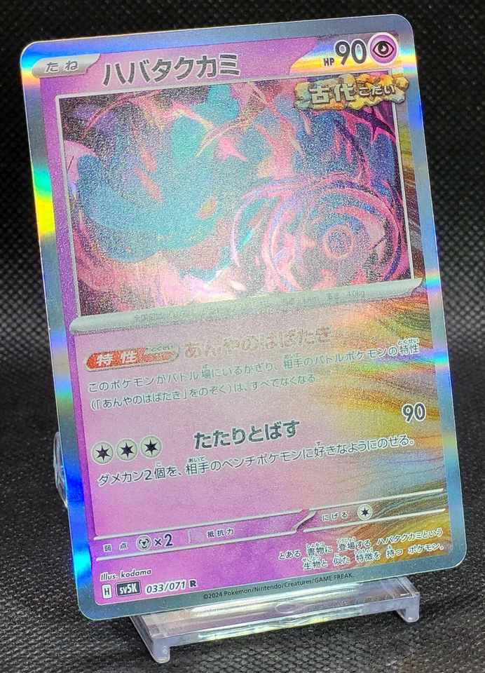 Flutter Mane 033/071 R sv5K Wild Force Rare Holo Pokemon Japanese - Image 2 of 3