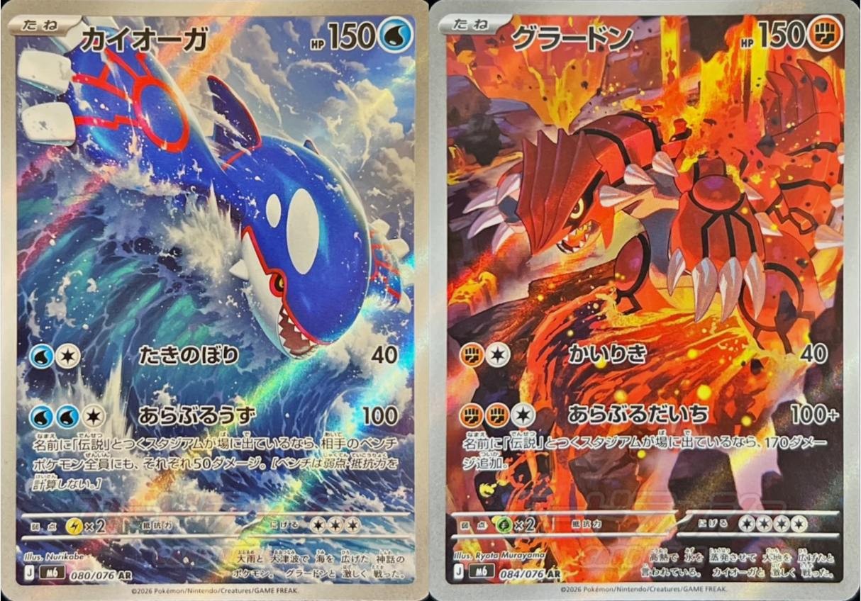 Kyogre Groudon AR Set 080-084/076 Storm Emeralda M6 2026 Pokemon Japanese