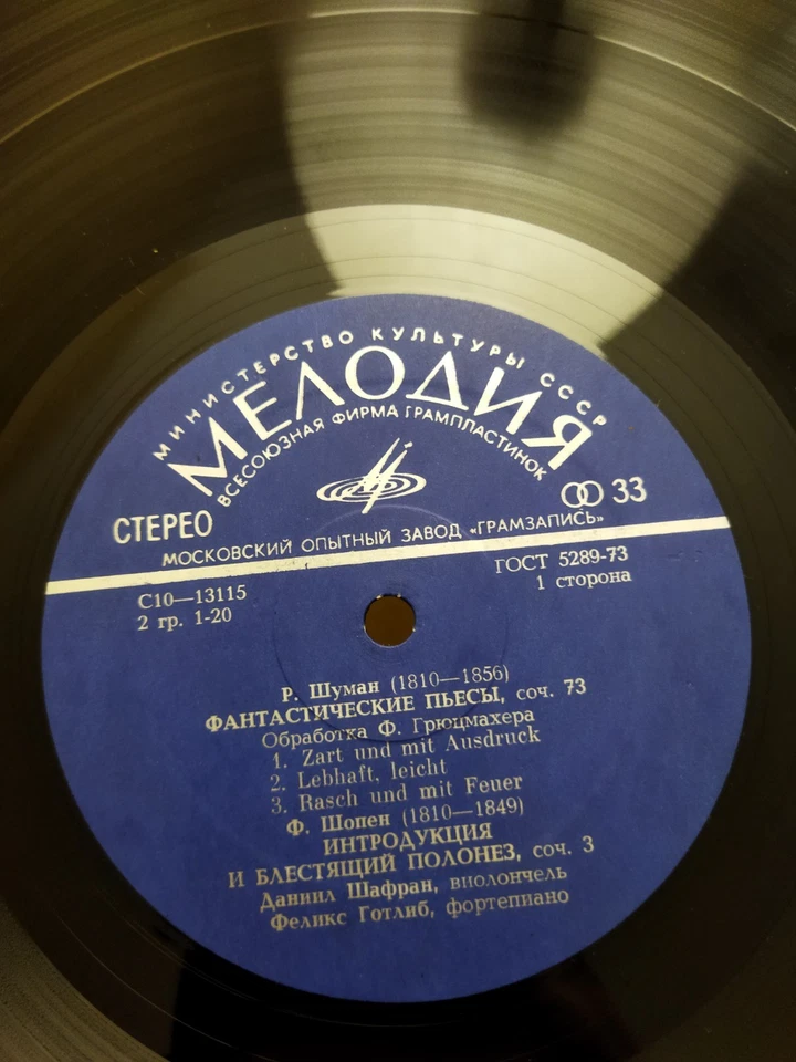 1978 USSR VSG LP 13115 CELLO Daniel Shafran SCHUMANN Chopin SCHUBERT Arpeggione - Image 4 of 4