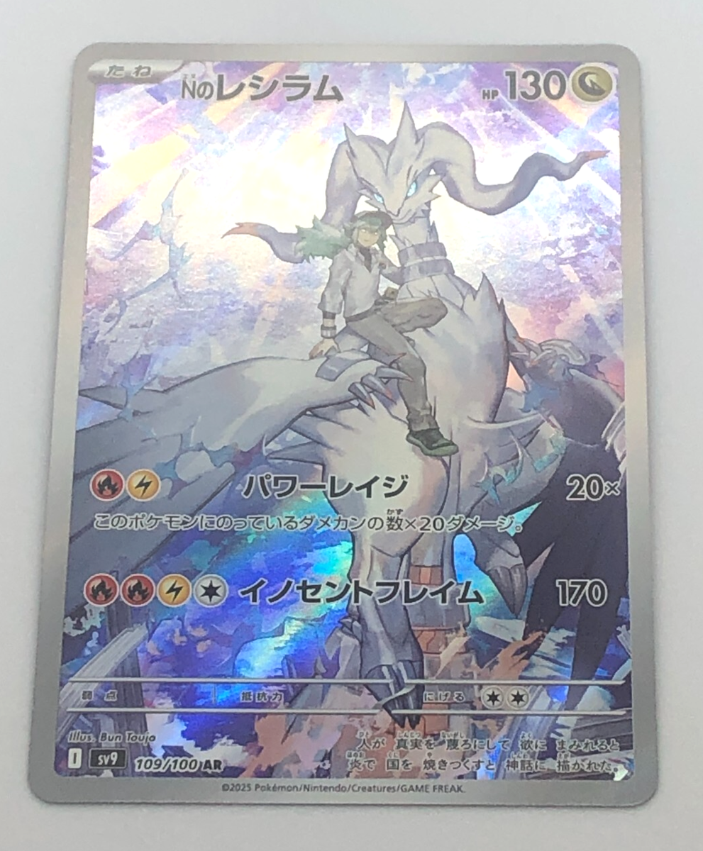 Pokemon Card Reshiram AR 109/100 Japanese - NM/Mint Japanese SV9 Battle Partners 2 thumbnail image