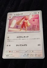 Lopunny 054/063 M1s: Mega Symphonia Regular (Japanese)