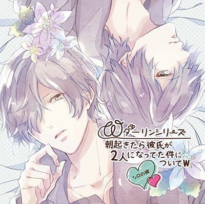 [CD] Asaokitara Kareshi ga Futari ni Natteta Ken ni Tsuitew -Shiro no Kare- NEW