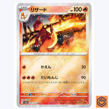 Charmeleon 005/165 U REVERSE HOLO Pokemon Card 151 SV2a Japanese Monster Ball NM