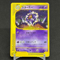 Starmie 045/088 Split Earth 1st Ed Japanese Holo Rare