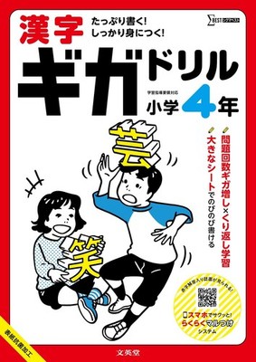 Kanji Giga Drill Grade 4 (Sigma Best) Buneido Editorial Department [Book]