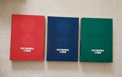 21世紀への創造 EXPO70 21世紀への創造 : EXPO'70(大阪建設業協会編集) / あじさい堂