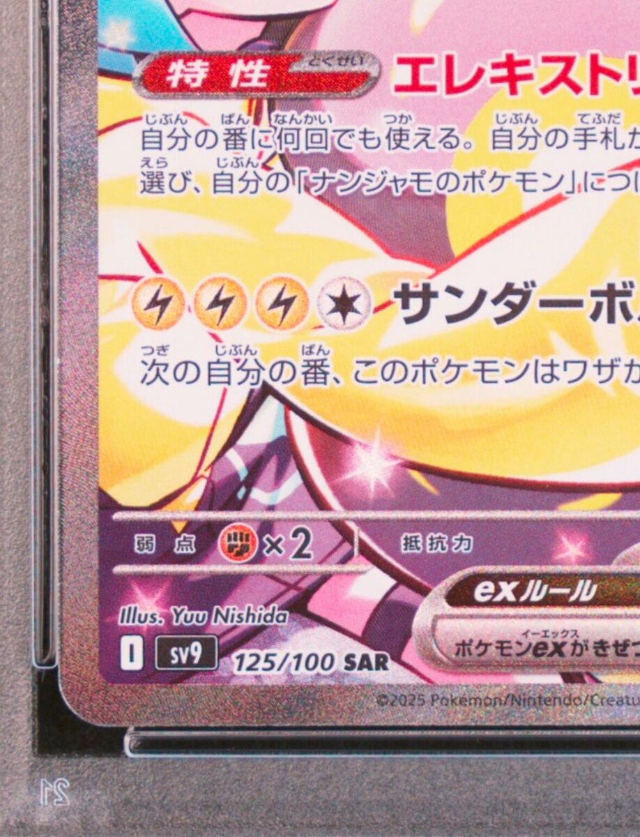 PSA 10 Iono's Bellibolt ex SAR 125/100 Battle Partners sv9 PSA 10 Iono's Bellibolt ex SAR 125/100 Battle Partners sv9