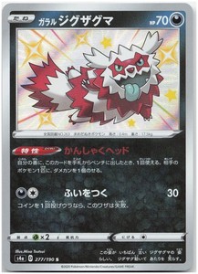 shiny zigzagoon pokemon card Galarian #SV078 Prices | Shining Fates Darkness Ability Headbutt Tantrum When you play this Pokmon from your hand onto your Bench during your turn Pokemon TCG - s8 -