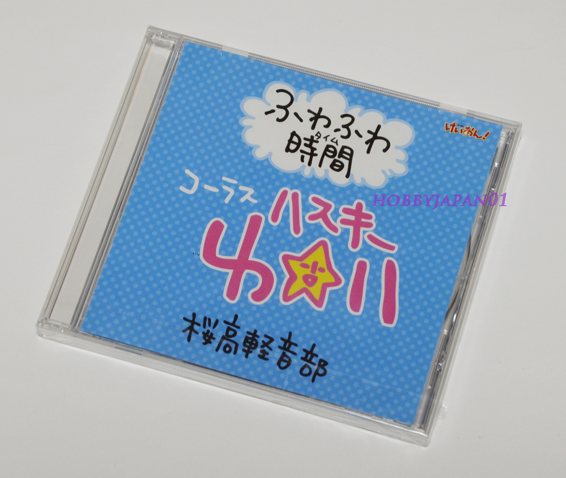 けいおん! 抽プレCD ふわふわ時間 ハスキーゆい 未開封 けいおん 新品