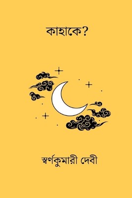 Kahake by Swarnakumari Devi Paperback Book