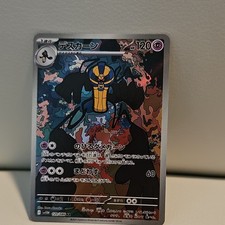 Cofagrigus SV11W White Flare Art Rare Holo 120/086 Psychic Japanese Card