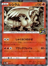 Reshiram Mirror Holofoil 25th Anniversary Collection 010/028 Japanese Pokemon
