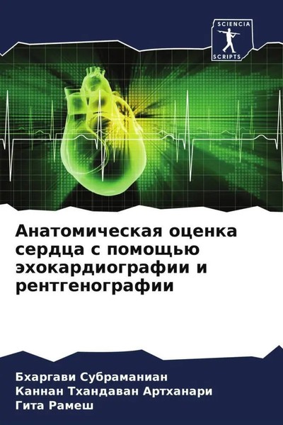 Bhargawi Subramanian (U. A.) | Anatomicheskaq Ocenka Serdca S Pomosch'ü...-image