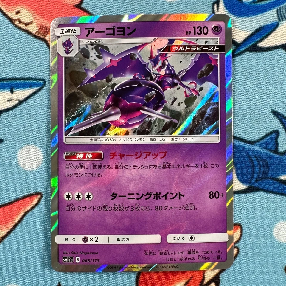 Naganadel 066/173 Holo Rare Pokemon Tag Team GX: Tag All Stars sm12a - Japanese - Image 2 of 3