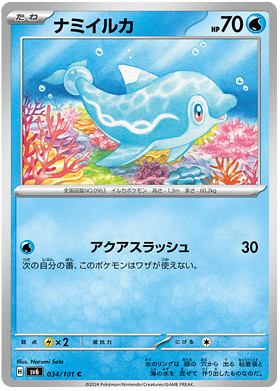 Pokemon 2024 Mask of Change Choose your Card