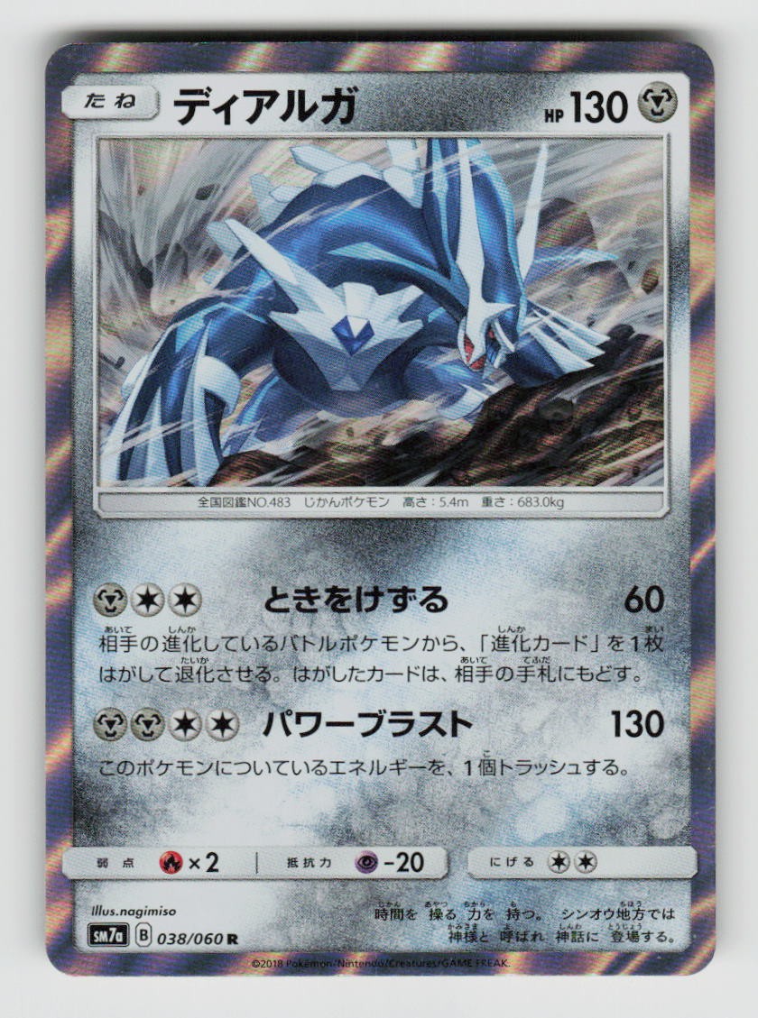Dialga 038/060 Rare Thunderclap Spark Pokemon Japanese Holo Near Mint