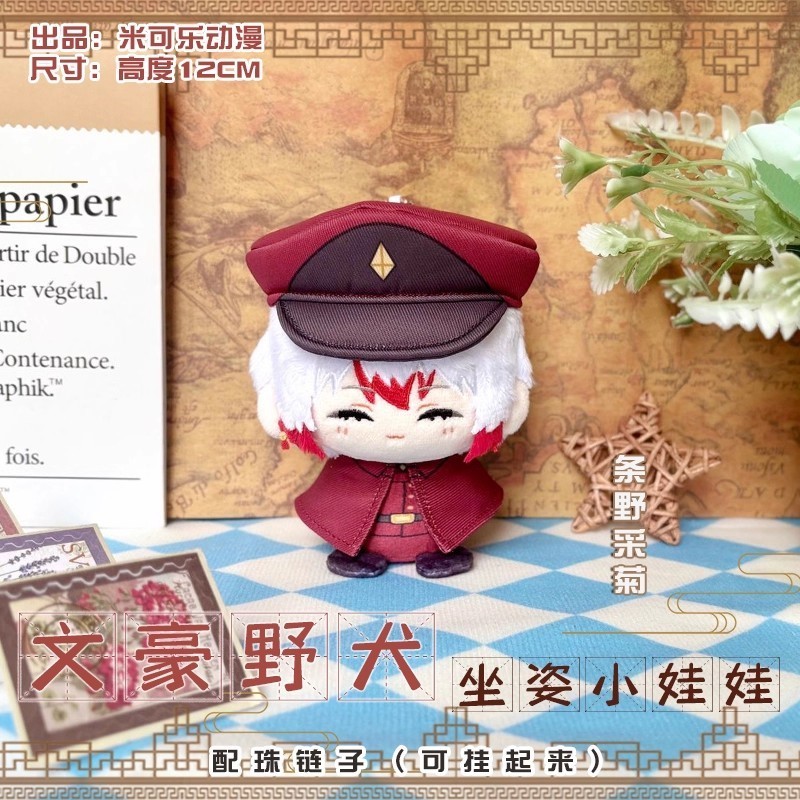 Bungo Stray Dogs Jouno Saigiku 12cm Plush Doll Keychain Stuffed