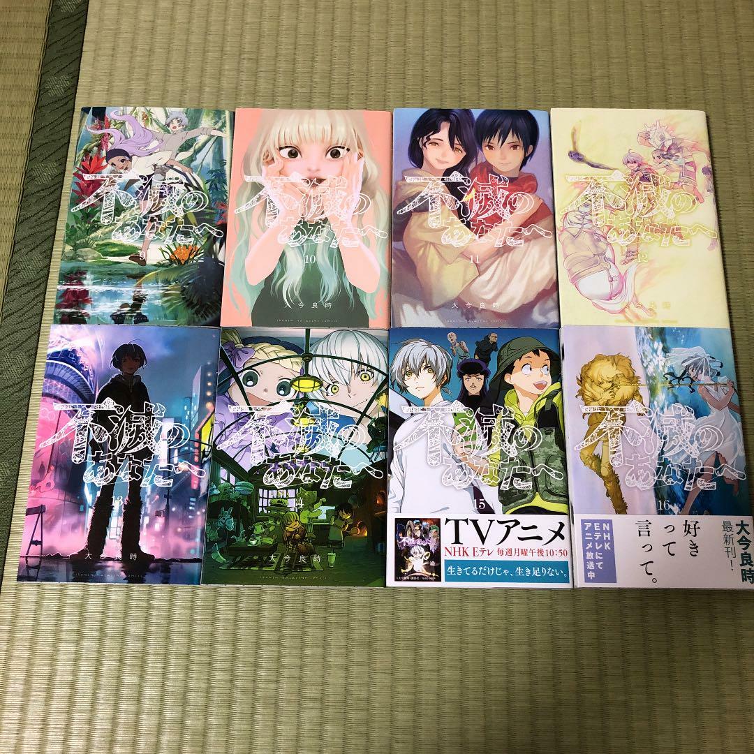 To Your Eternity [ in Japanese ] vol. 1-16 Set Manga Comics