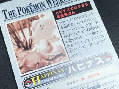 ZUKAN Carddass THE POKÉMON WEEKLY NEWS NO.45 Blissey AG