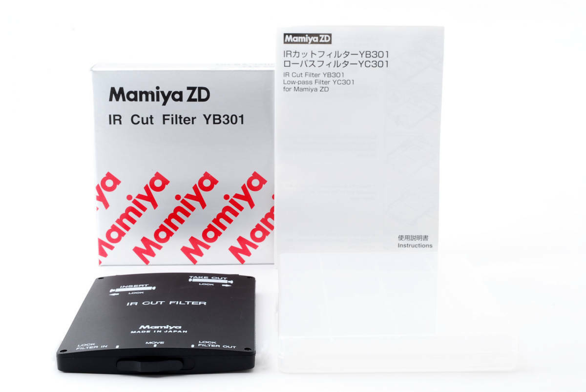 Mamiya YC301 ローパスフィルター ZD用