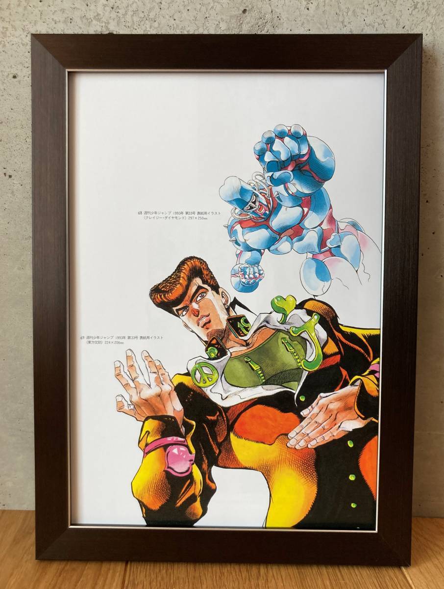 JoJo's Bizarre Adventure Hirohiko Araki Art frame Framed