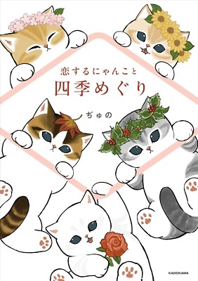 Mofusand Book Trip through the four seasons with cats Japanese Japan 2025 PSL