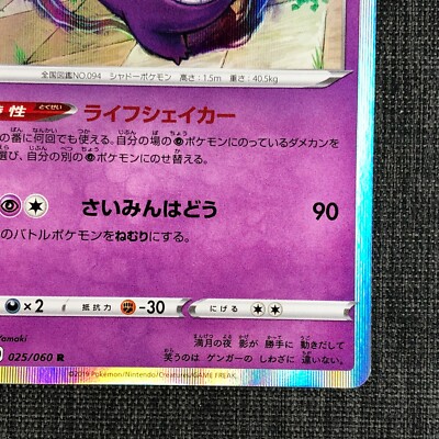 Gengar #094 Rare Pokemon TCG Japanese cards (2019) 025/060R JP1338