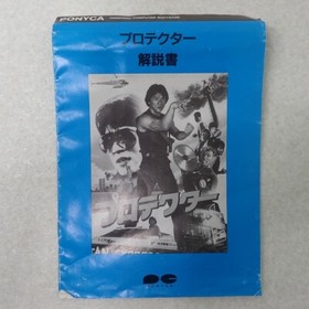 MSX ROM  JACKIE CHAN IN THE PROTECTOR Tested and Working